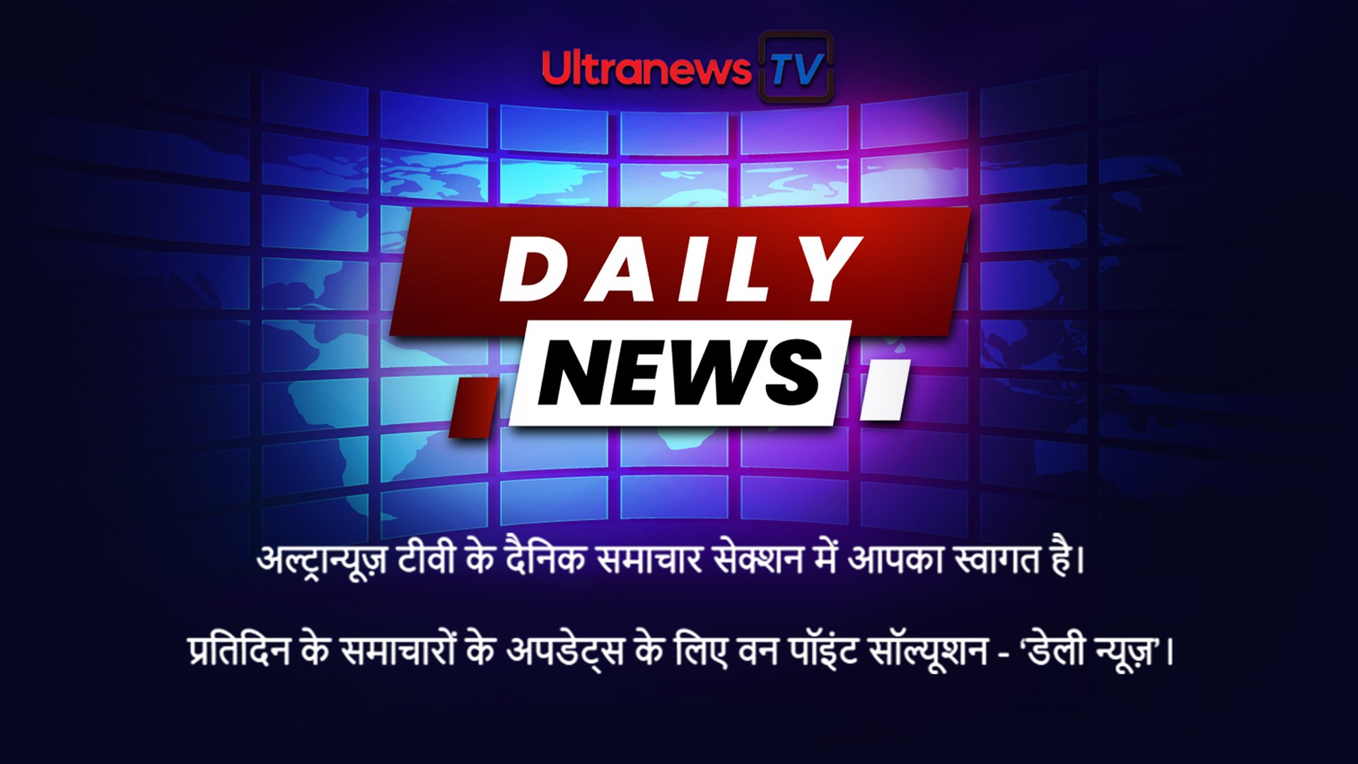 डेली न्यूज़ – Daily News : 13 December, 2023