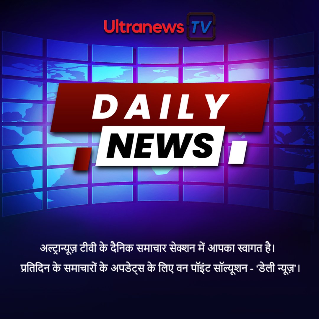 डेली न्यूज़ – Daily News : 18 Mar, 2024 – 24 Mar,2024