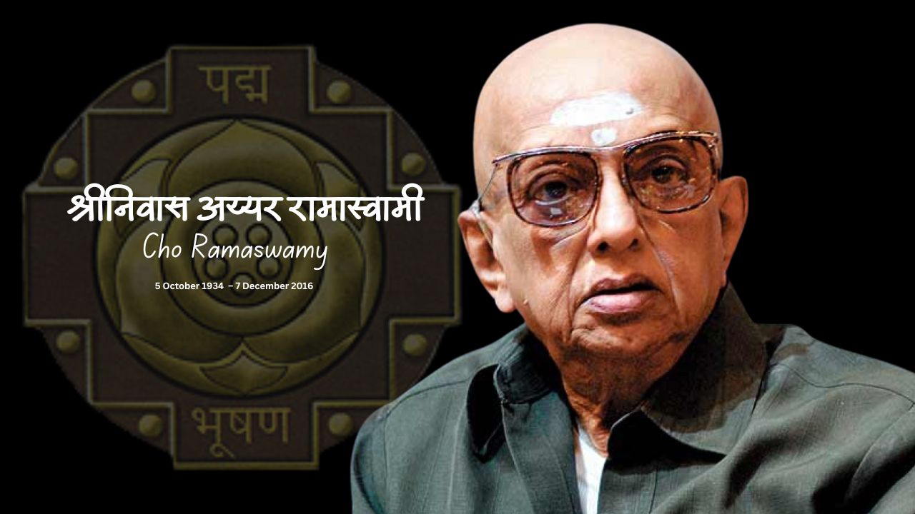 चो रामास्वामी - Ch Ramaswamy
