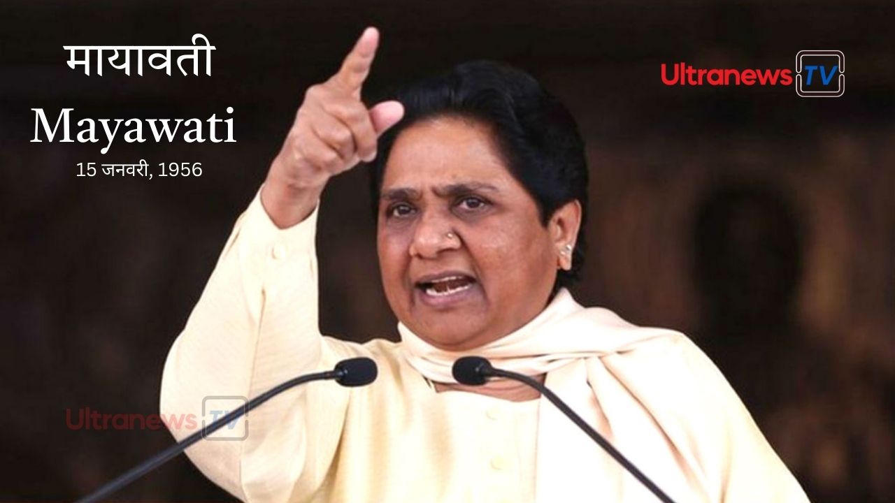 कुमारी मायावती - Mayawati