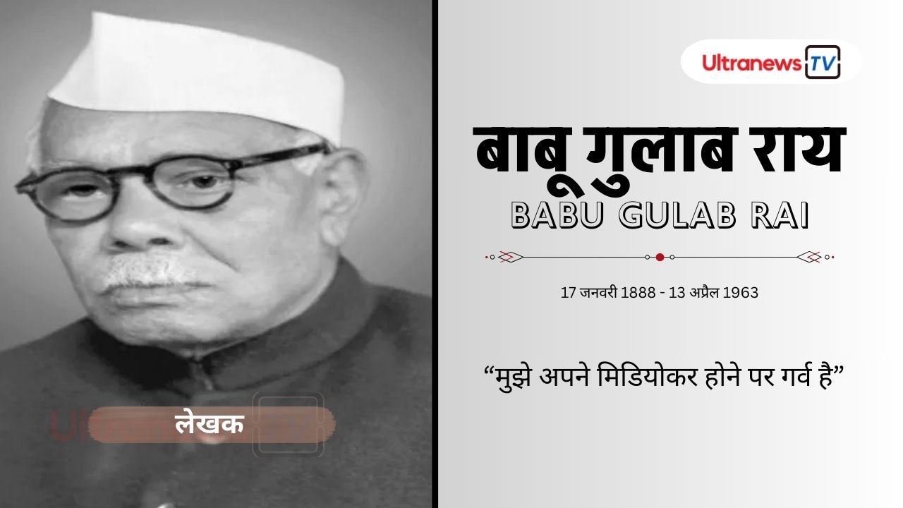 बाबू गुलाब राय - Babu Gulab Rai