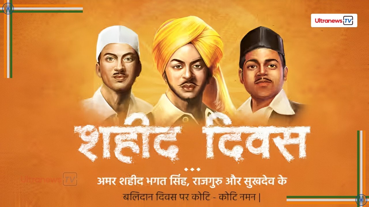 शहीद दिवस - Martyrs' Day