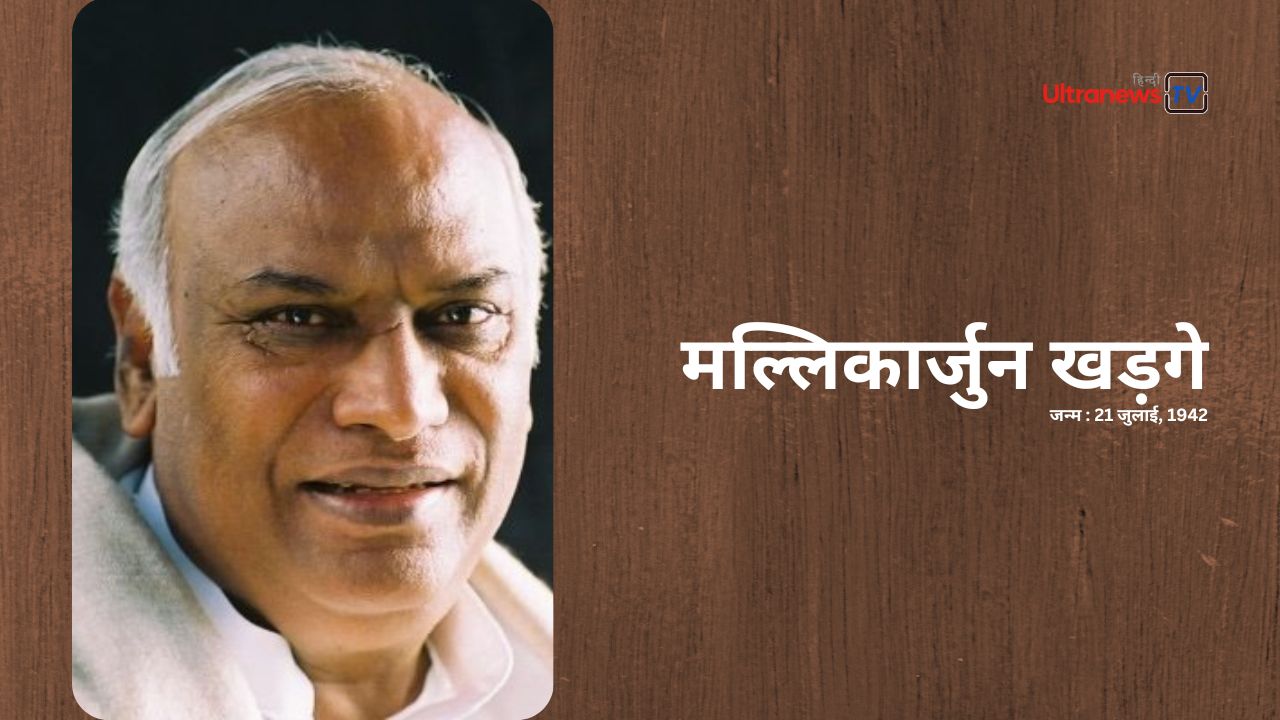 मल्लिकार्जुन खड़गे - Mallikarjun Kharge