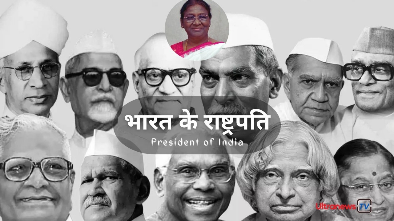 भारत के राष्ट्रपति : संवैधानिक प्रमुख