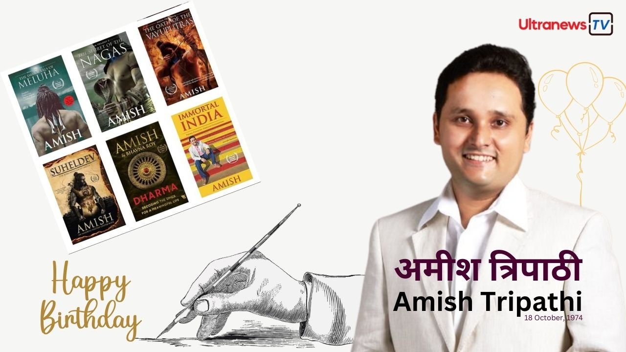 अमीश त्रिपाठी - Amish Tripathi