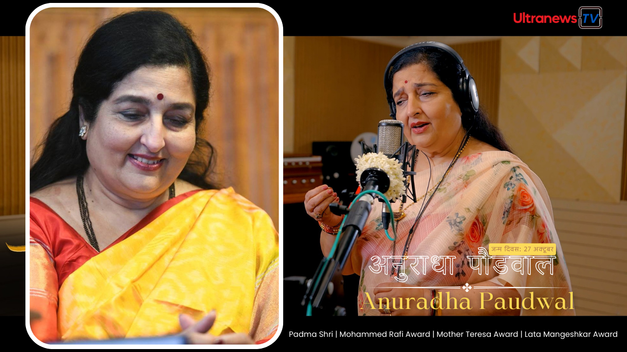 अनुराधा पौडवाल - Anuradha Paudwal: 27 अक्टूबर