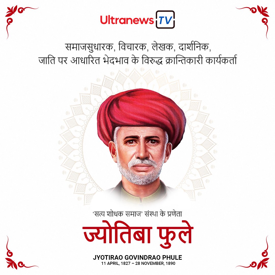 ज्योतिबा फुले - Jyotiba Phule