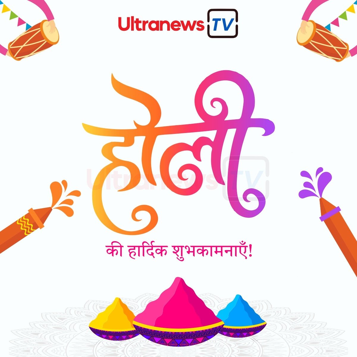 होली 2025 - Happy Holi