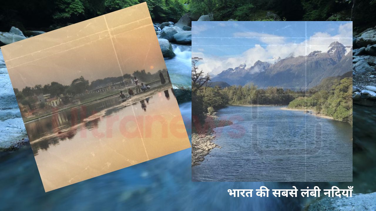 भारत की सबसे लंबी नदियाँ - Longest Rivers in India