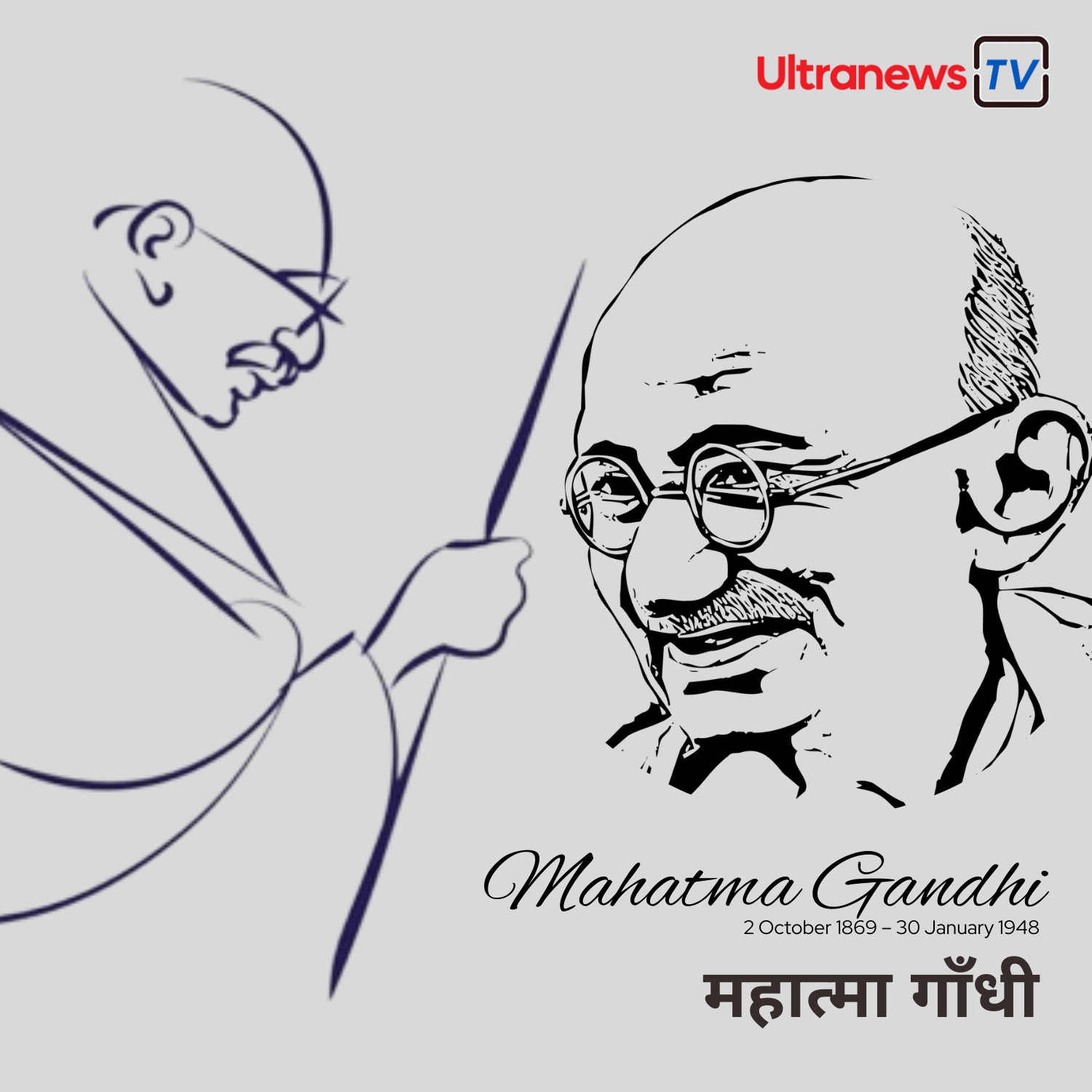 महात्मा गाँधी - Mahatma Gandhi
