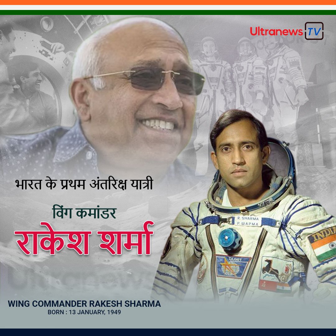 विंग कमांडर राकेश शर्मा - Wing Commander Rakesh Sharma