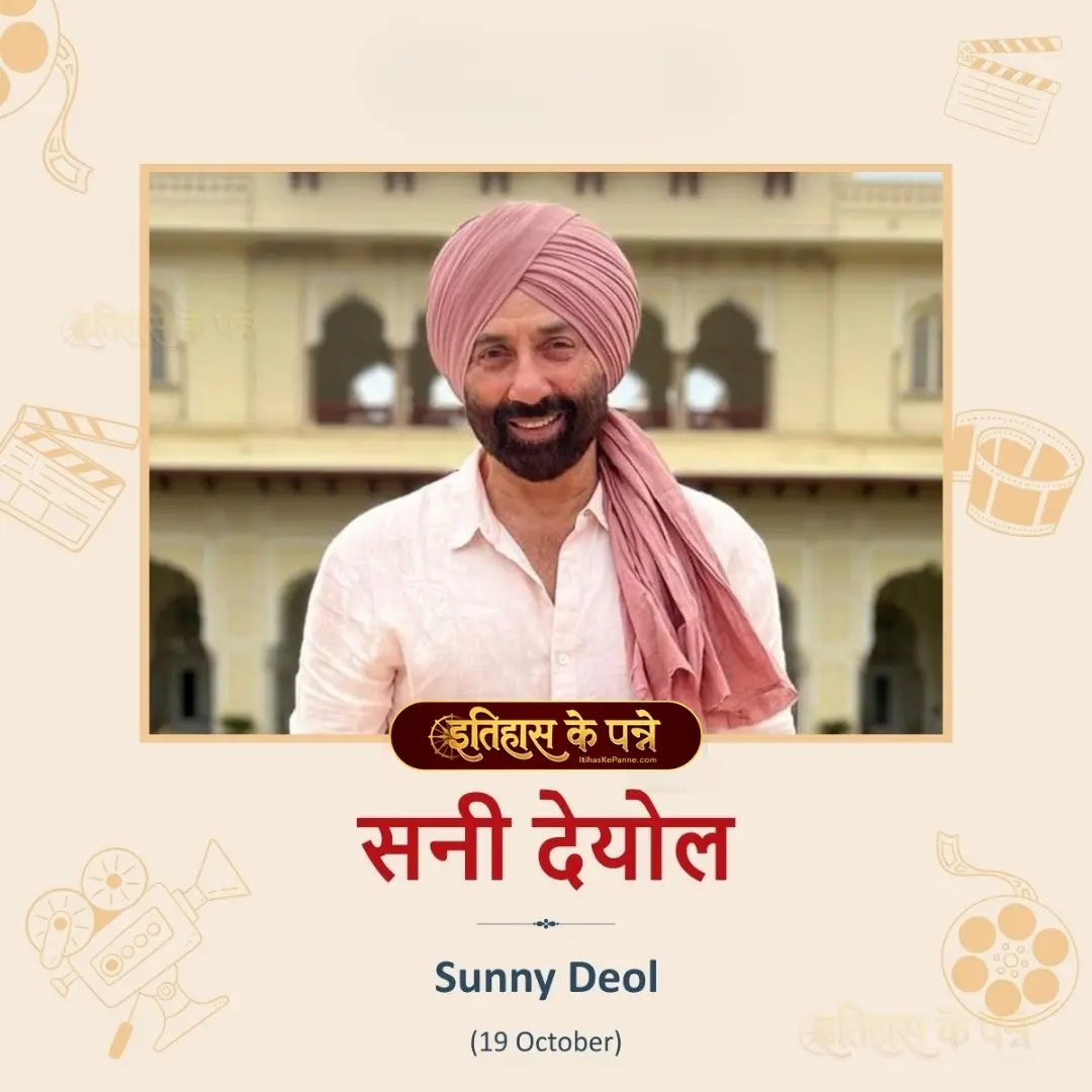 सनी देओल - Sunny Deol