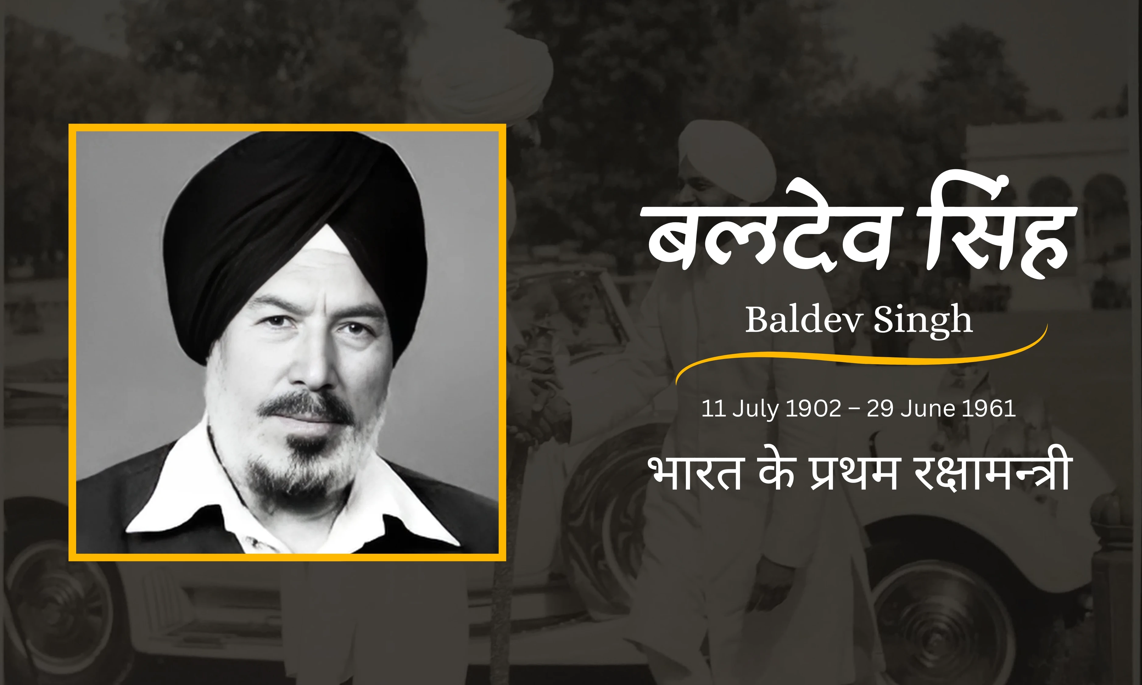 बलदेव सिंह - Baldev Singh