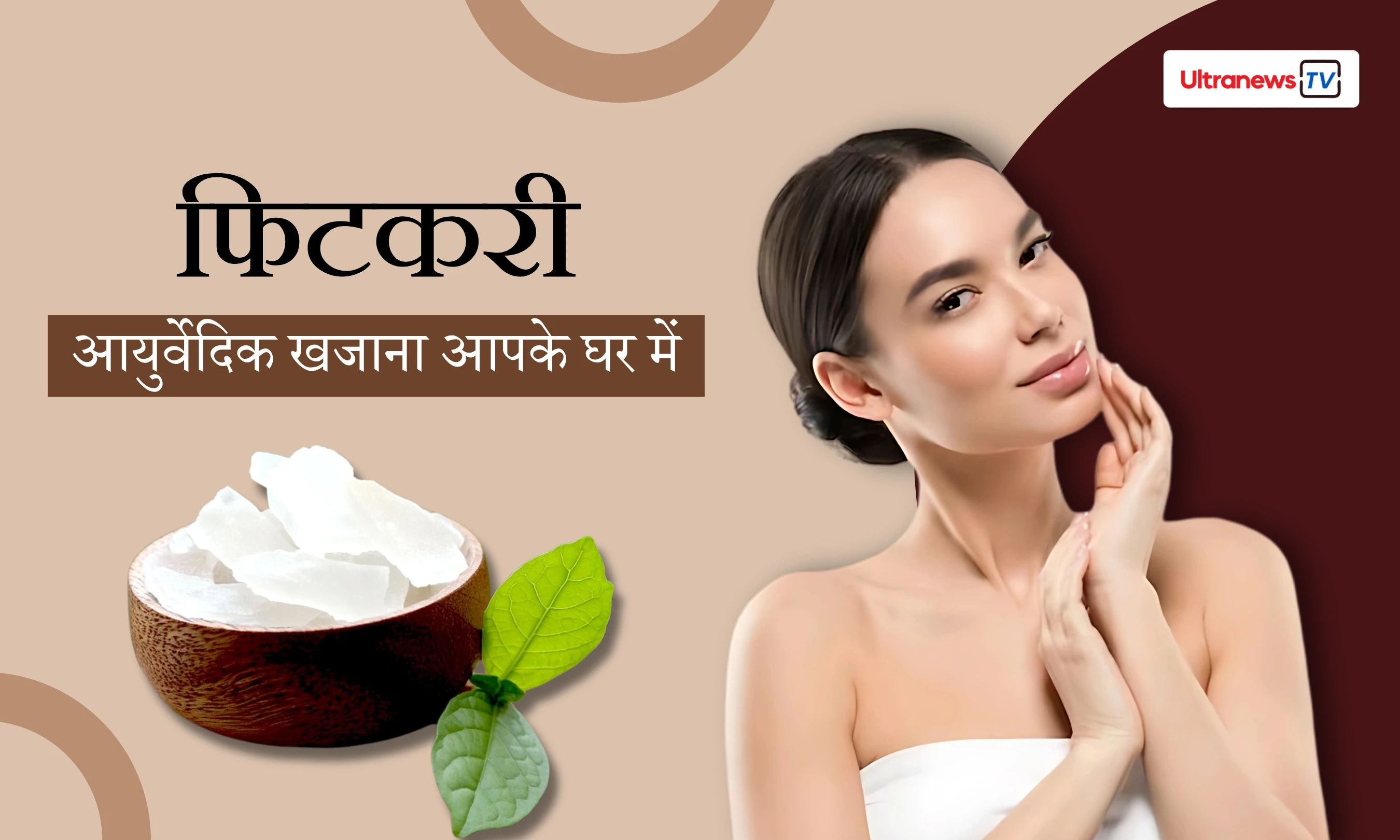 फिटकरी क्या है और इसके उपयोग कितने हैं?
