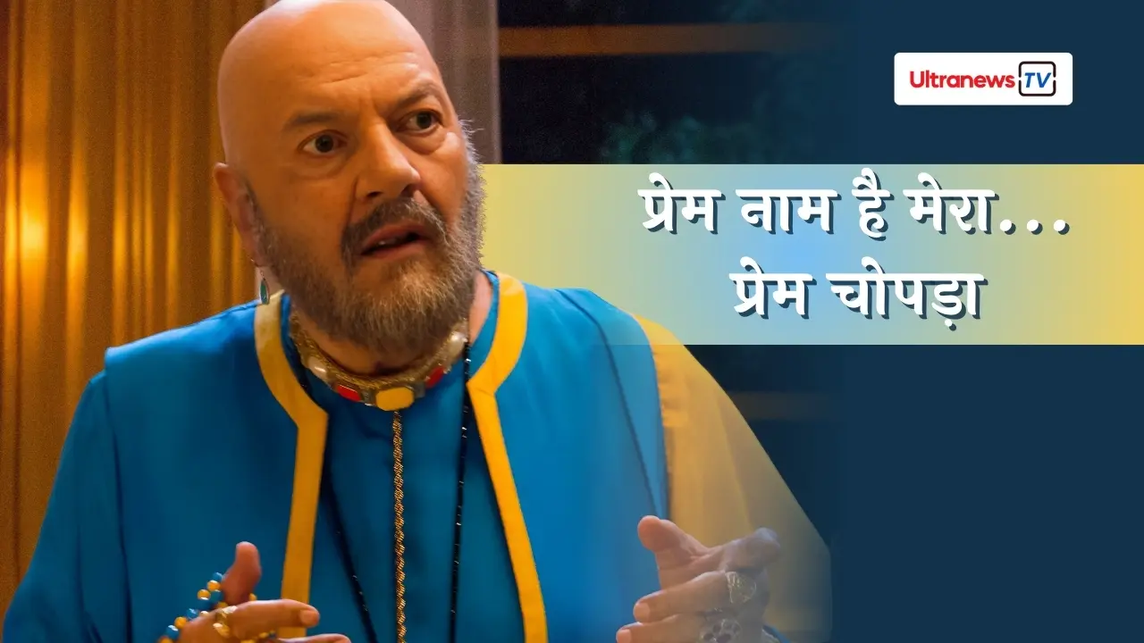 Prem Chopra