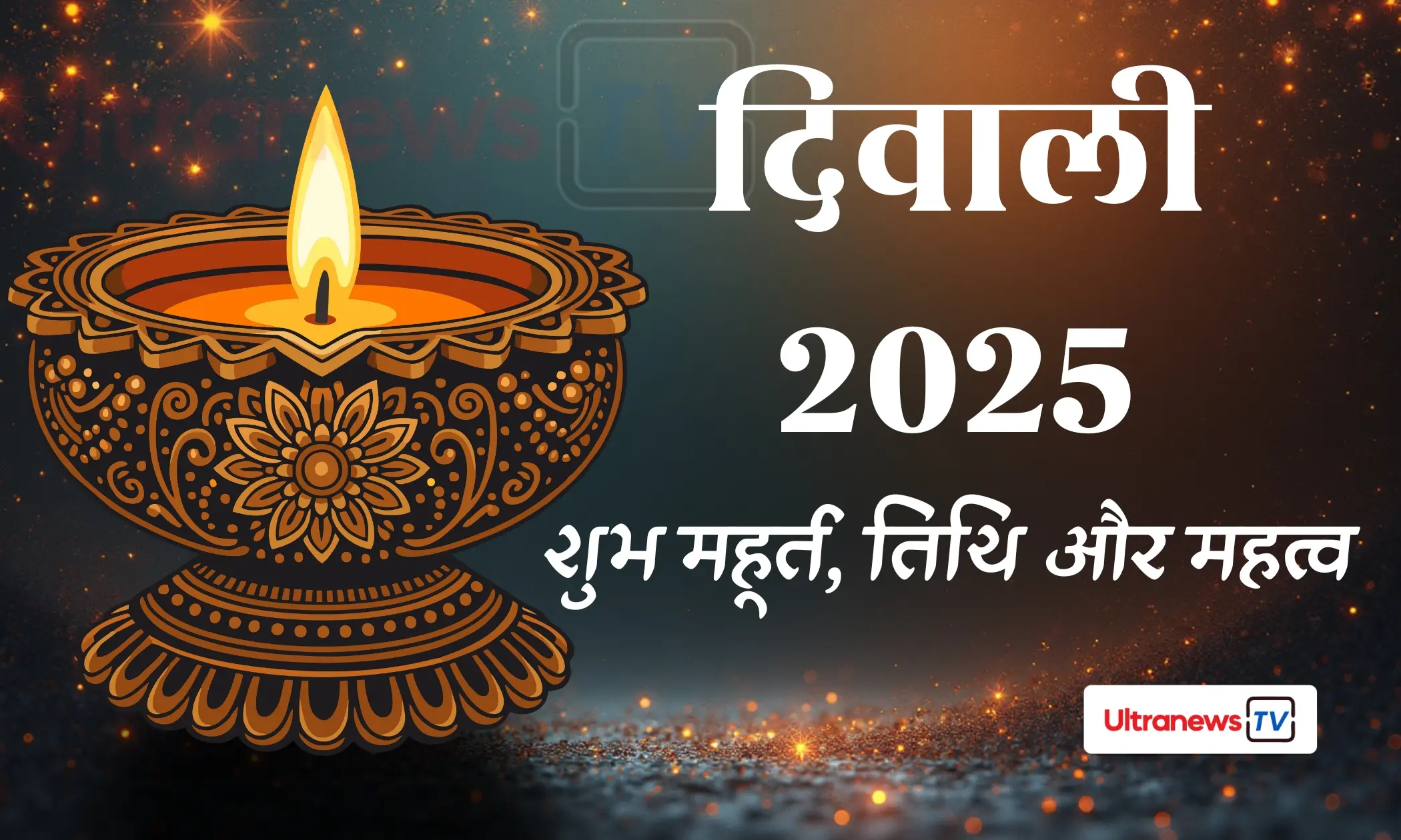 शुभ दीपावली