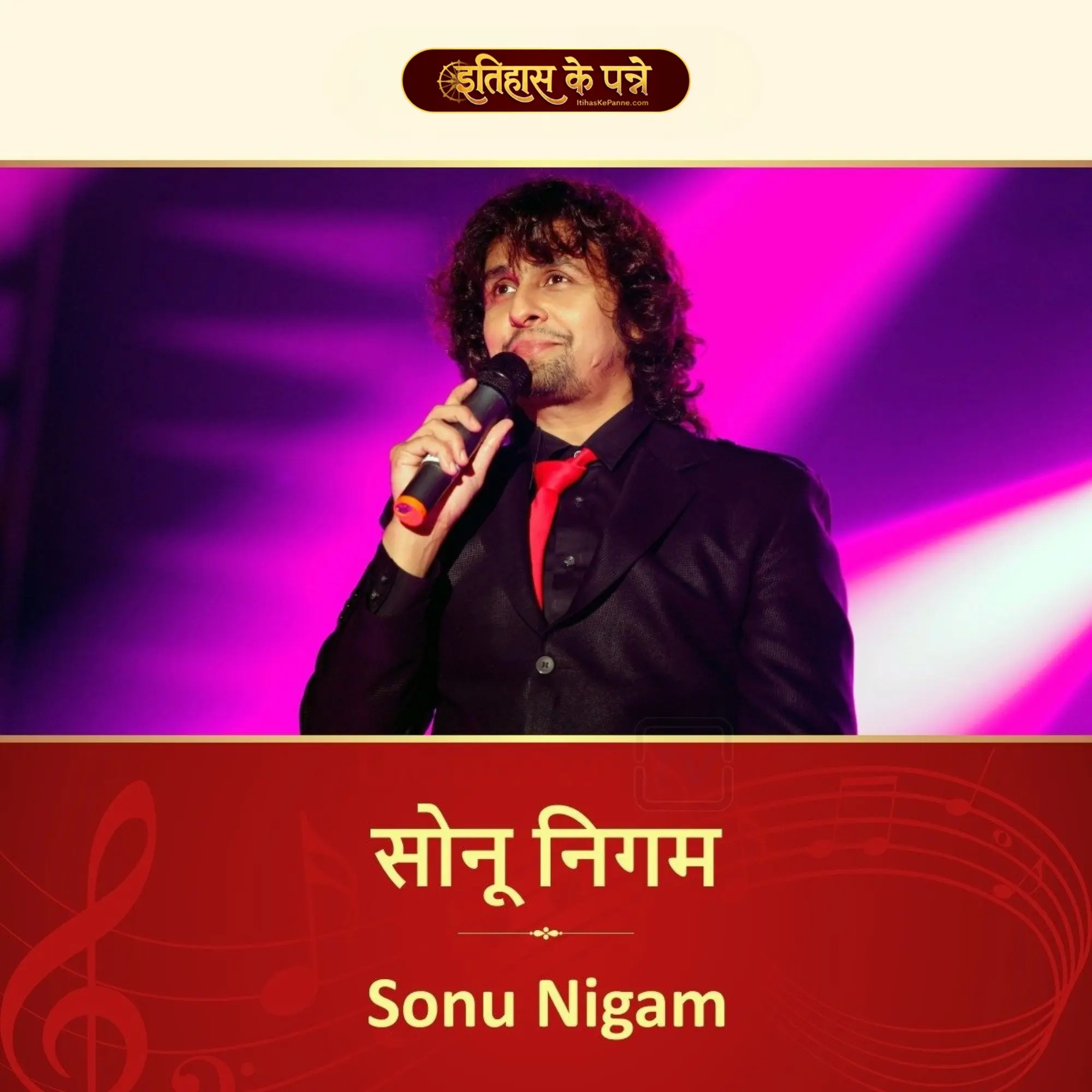 सोनू निगम - Sonu Nigam