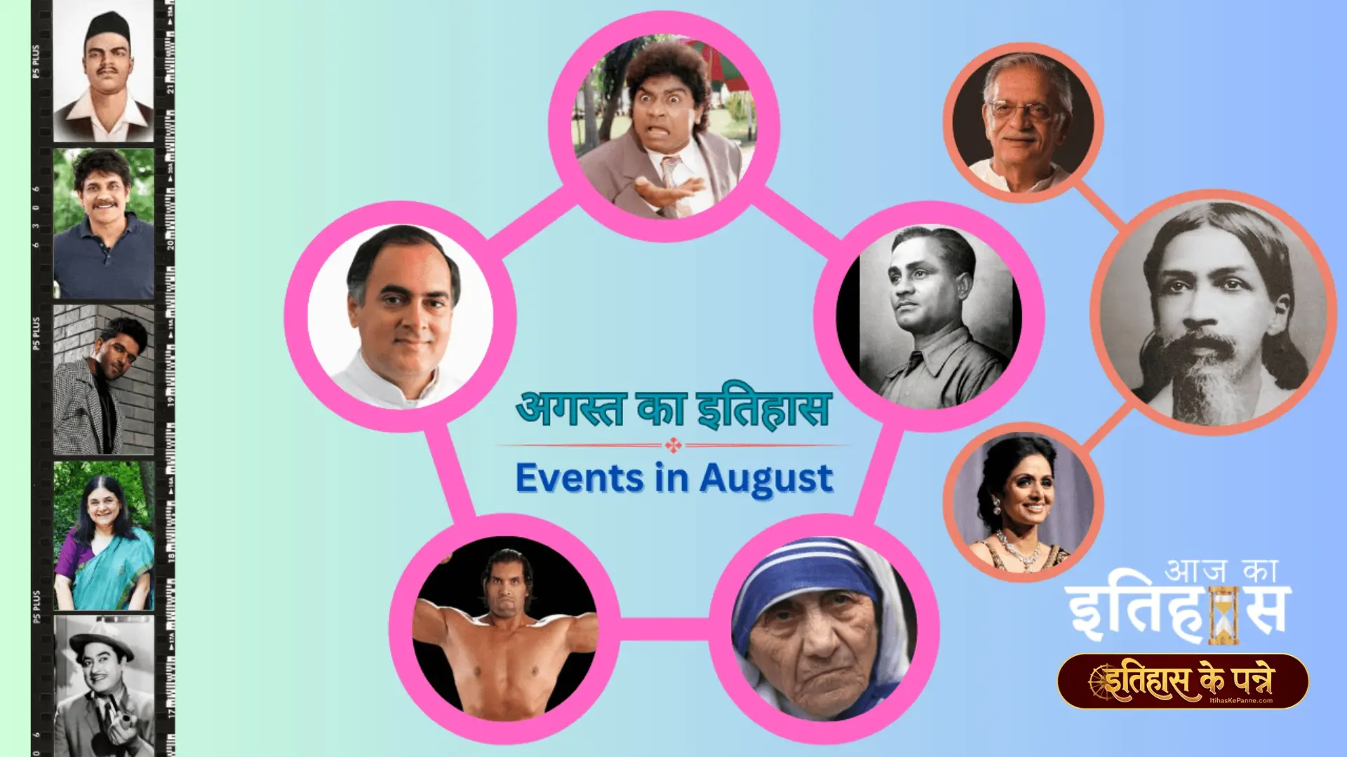 अगस्त महीना : इवेंट फोटो गैलरी