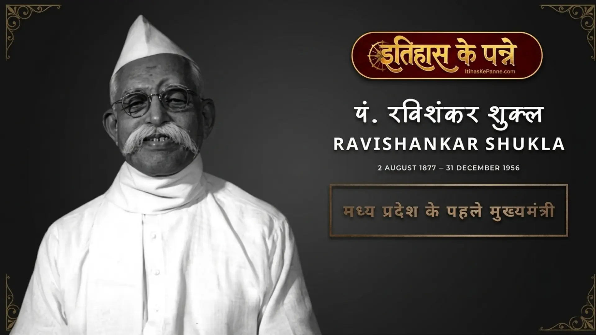 Ravi Shankar Shukla
