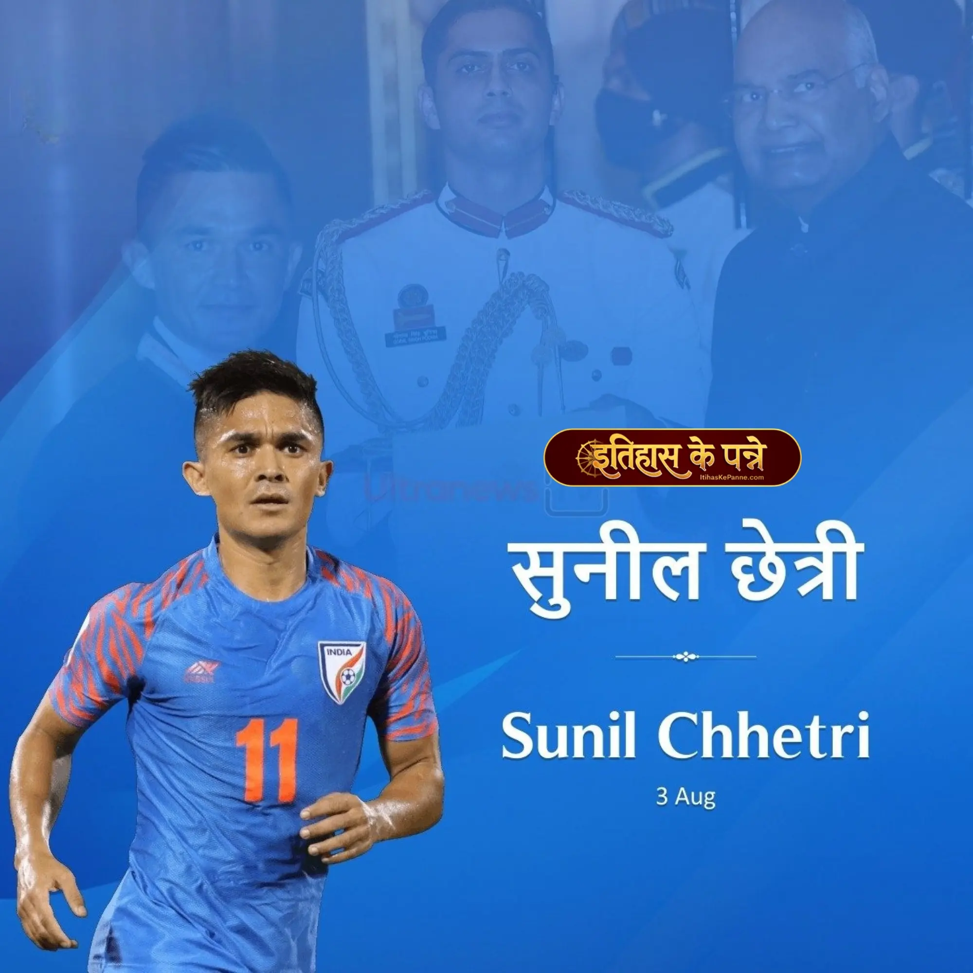 सुनील छेत्री : Sunil Chhetri