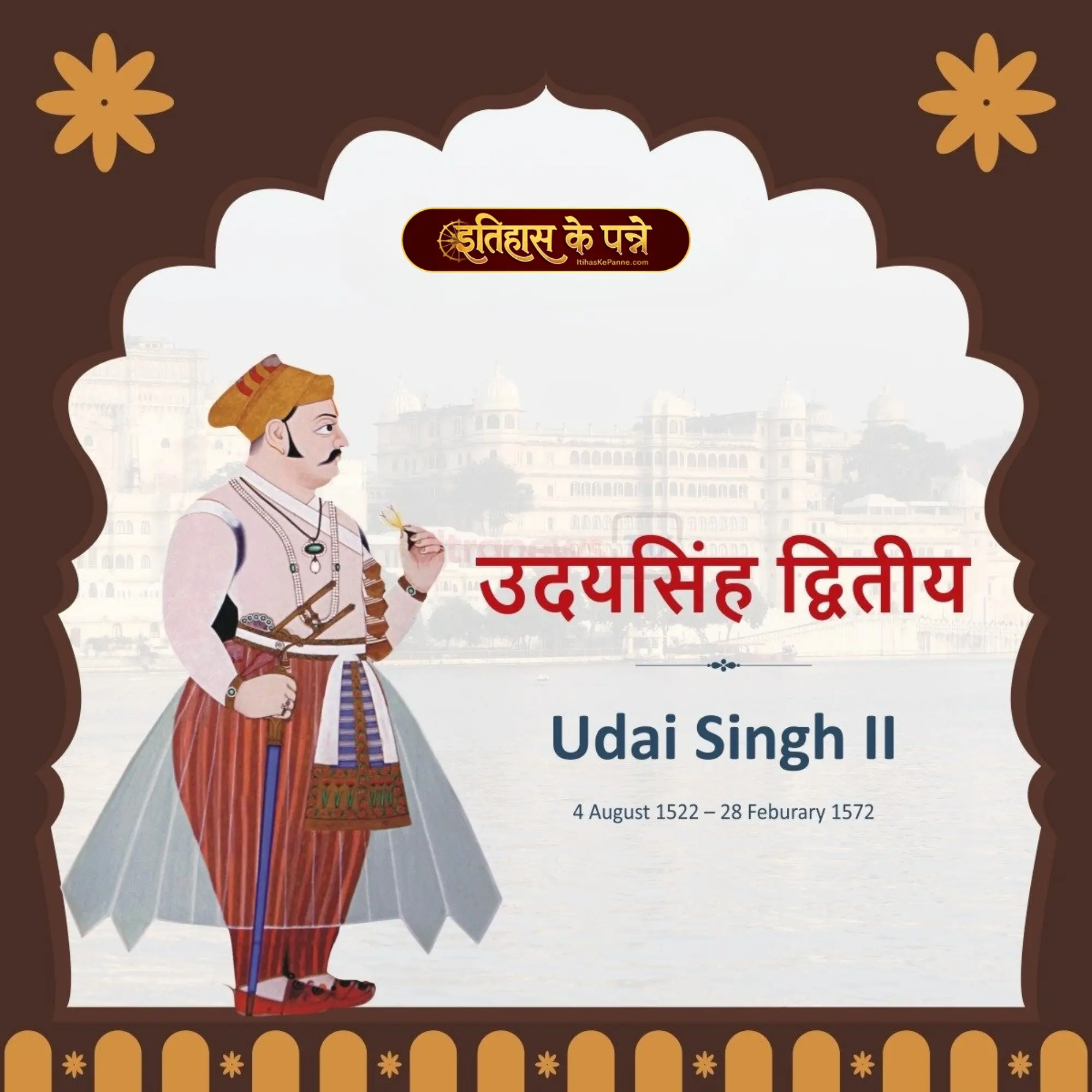 Uday Singh II- उदय सिंह द्वितीय