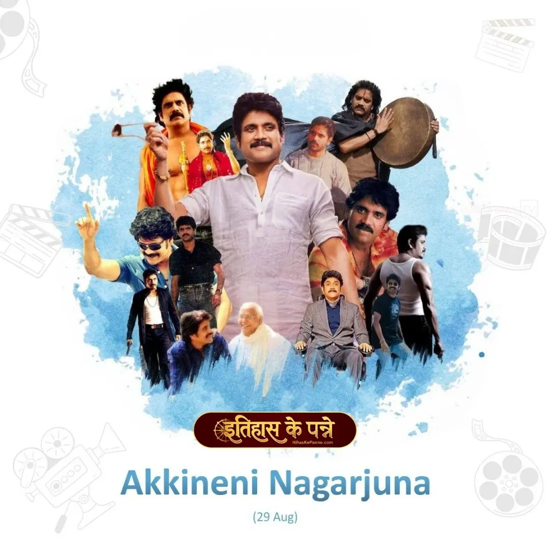 अक्किनेनी नागार्जुन - Akkineni Nagarjuna