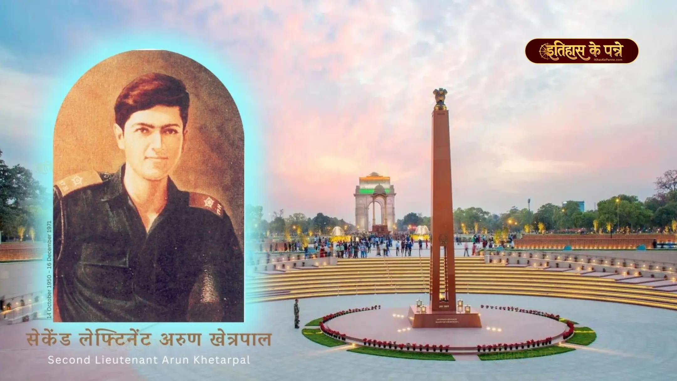 सेकेंड लेफ्टिनेंट अरुण खेत्रपाल - Second Lieutenant Arun Khetarpal
