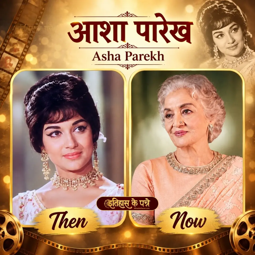 आशा पारेख - Asha Parekh