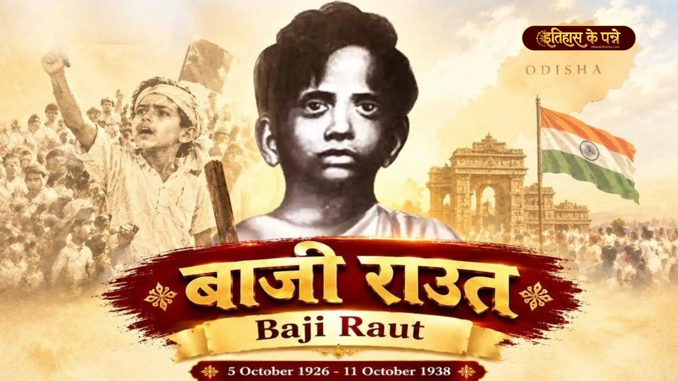 बाजी राउत - Baji Raut