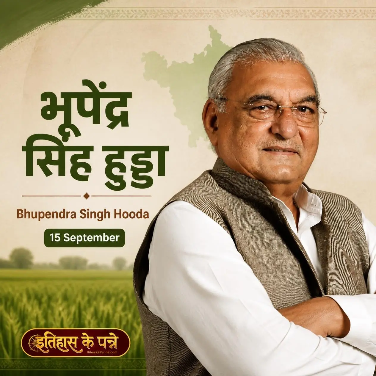 भूपेंद्र सिंह हुड्डा - Bhupendra Singh Hooda