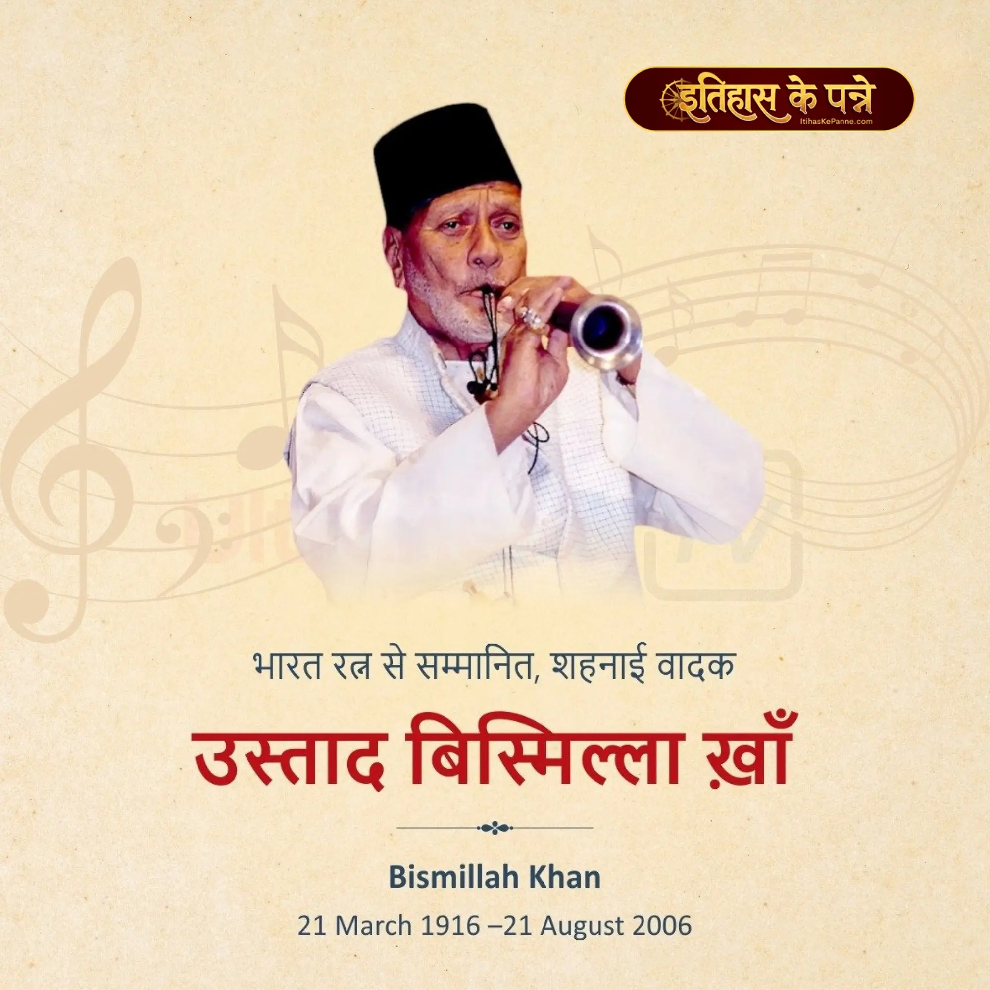 बिस्मिल्लाह खान - Bismillah Khan