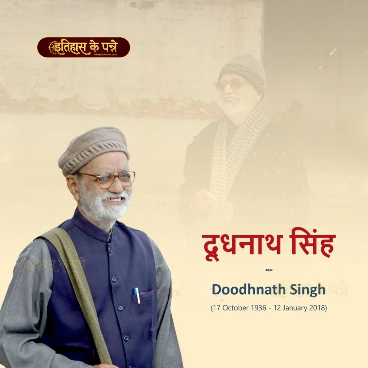 दूधनाथ सिंह - Doodhnath Singh