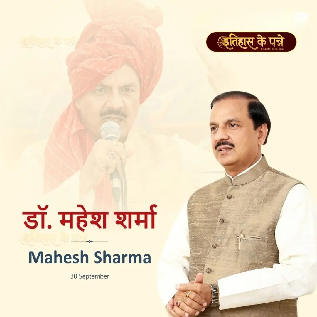 डॉ॰ महेश शर्मा - Dr. Mahesh Sharma