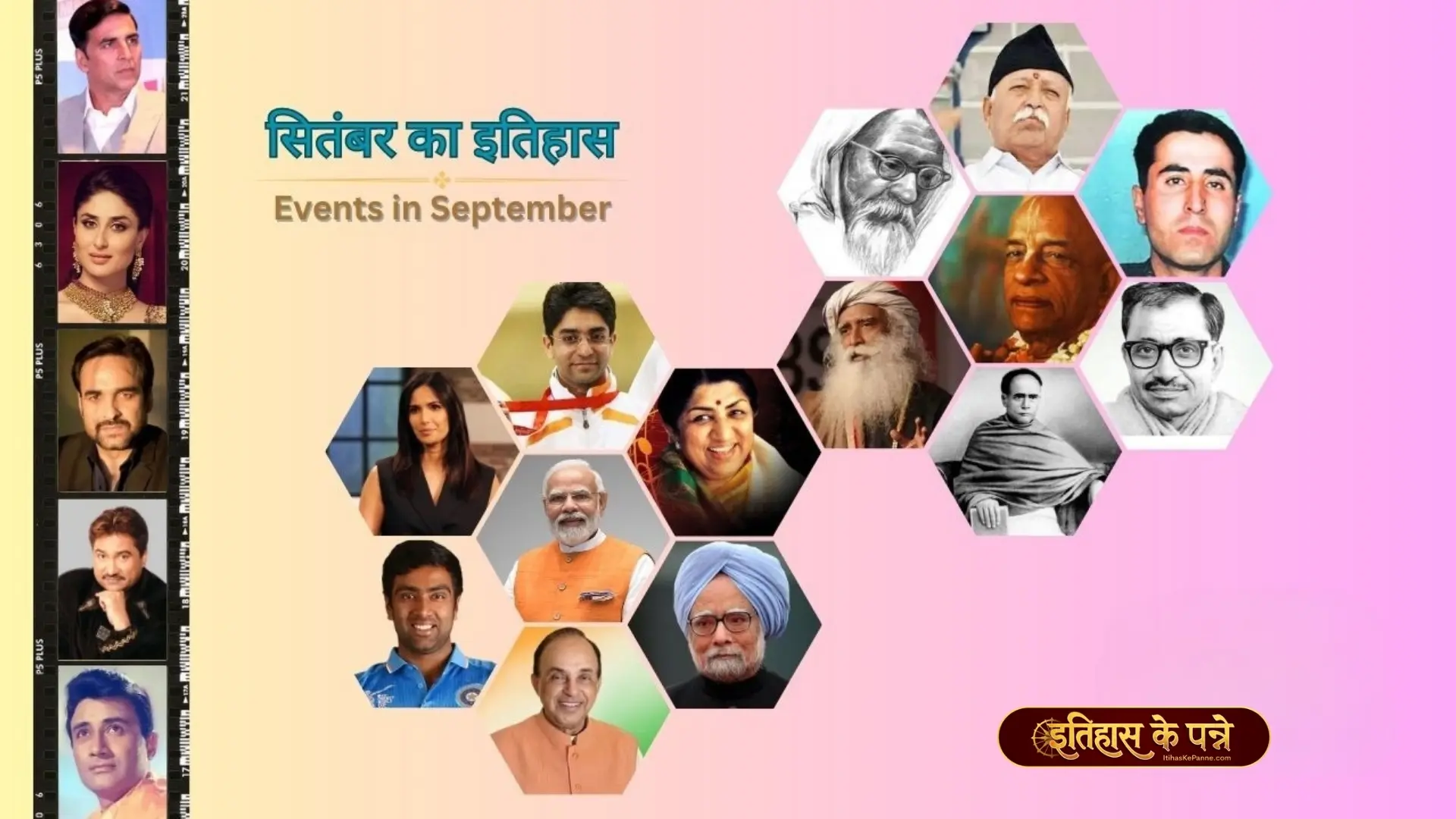 सितम्बर महीना : इवेंट फोटो गैलरी