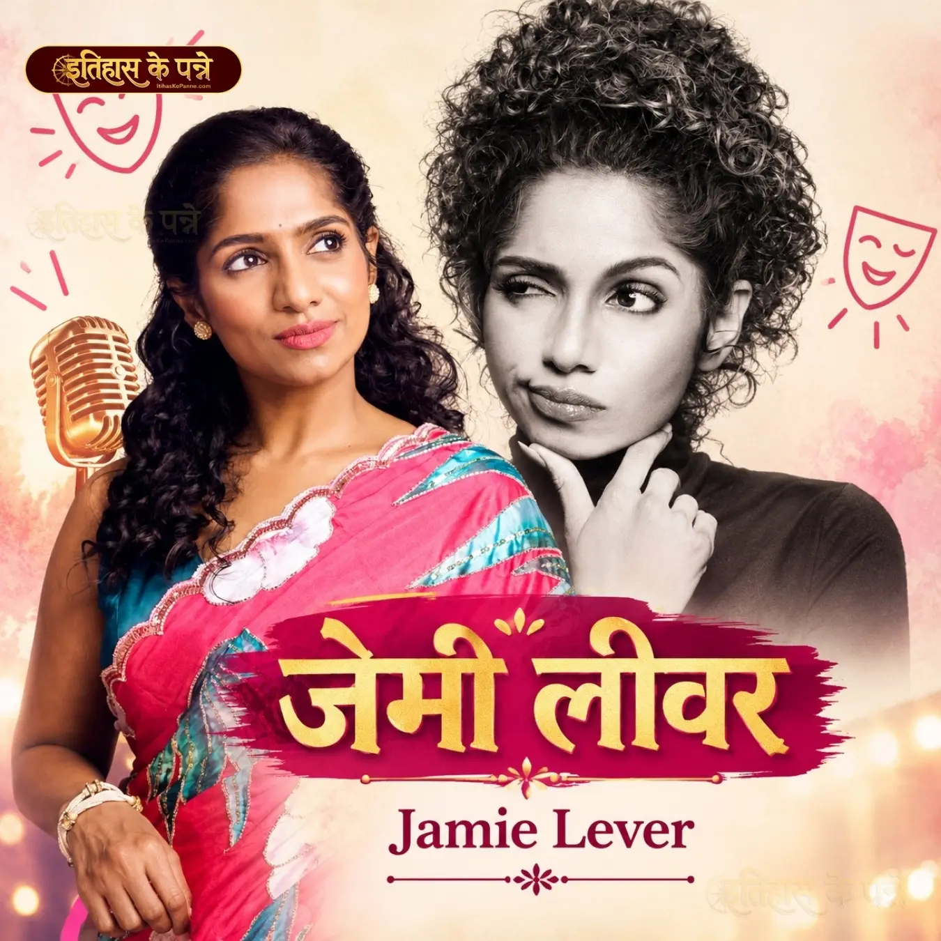 जेमी लीवर | Jamie Lever