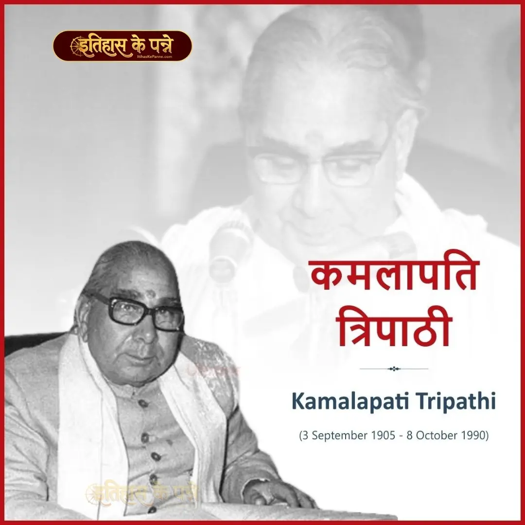 कमलापति त्रिपाठी - Kamalapati Tripathi