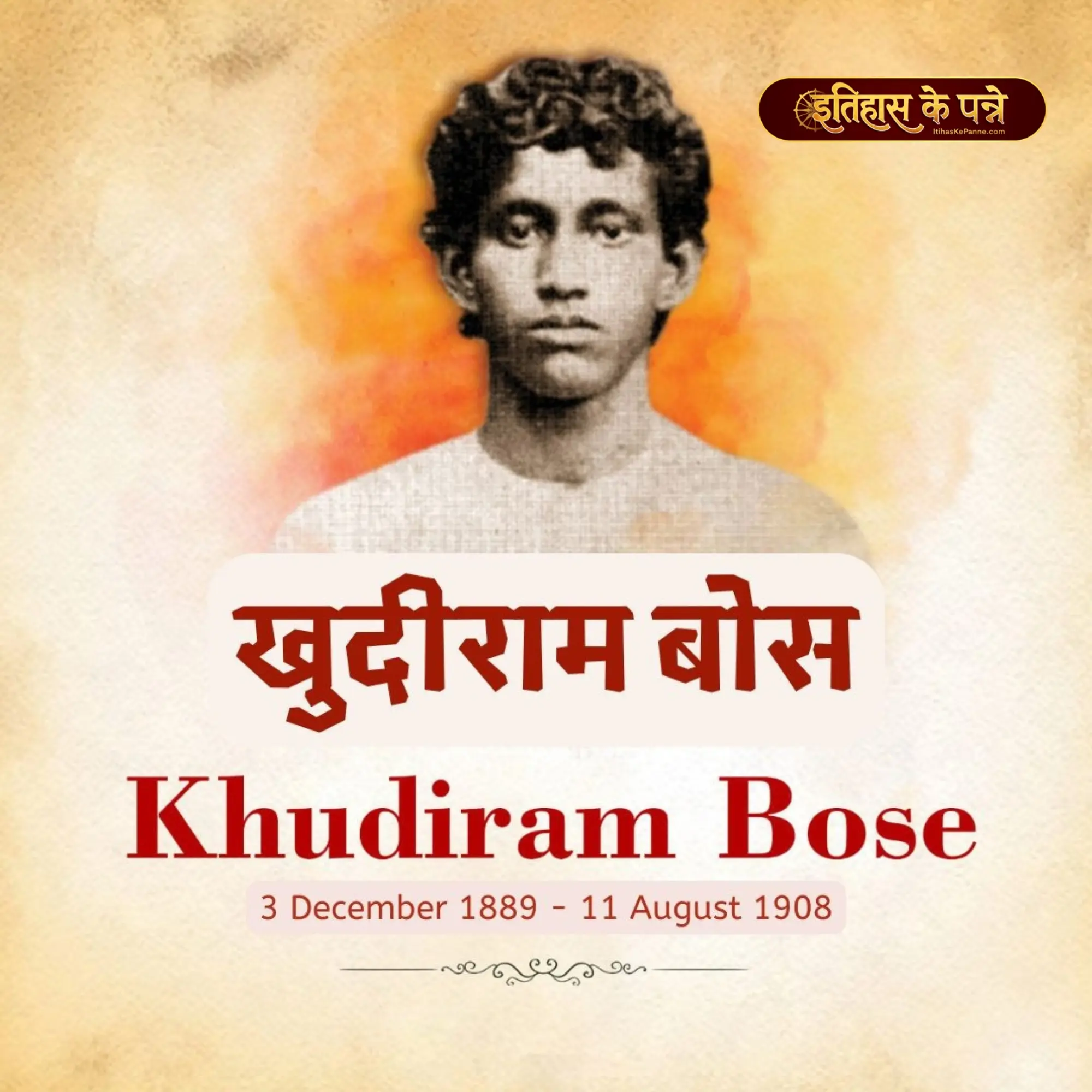 खुदीराम बोस - Khudiram Bose