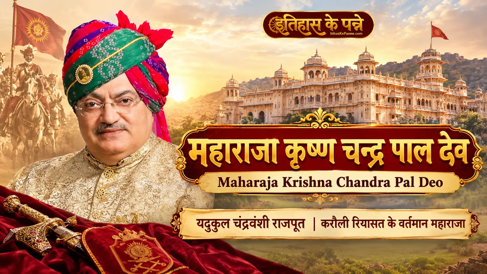 कृष्ण चन्द्र पाल देव - Krishna Chandra Pal Deo