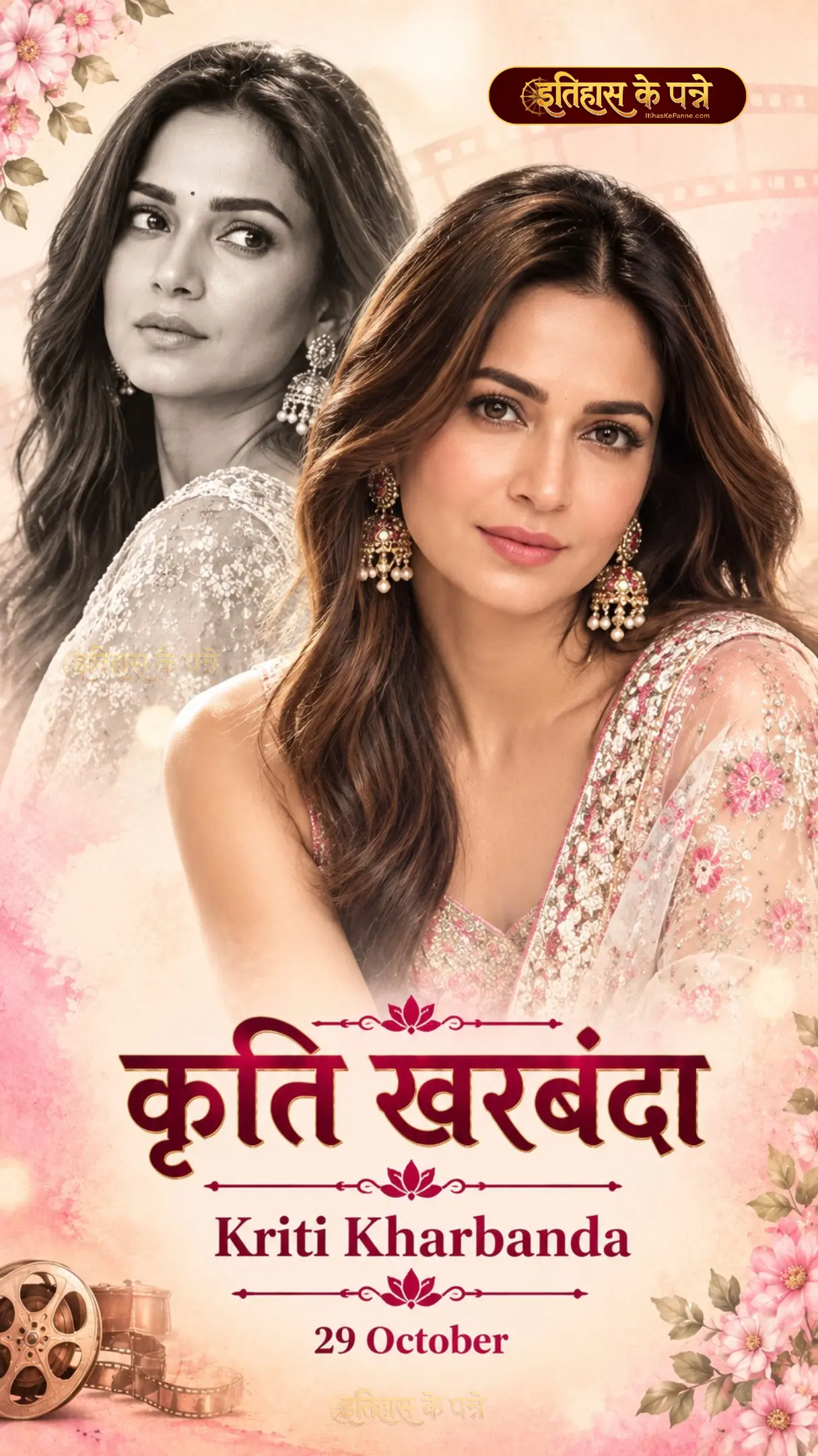 कृति खरबंदा | Happy Birthday Kriti Kharbanda | 29 october