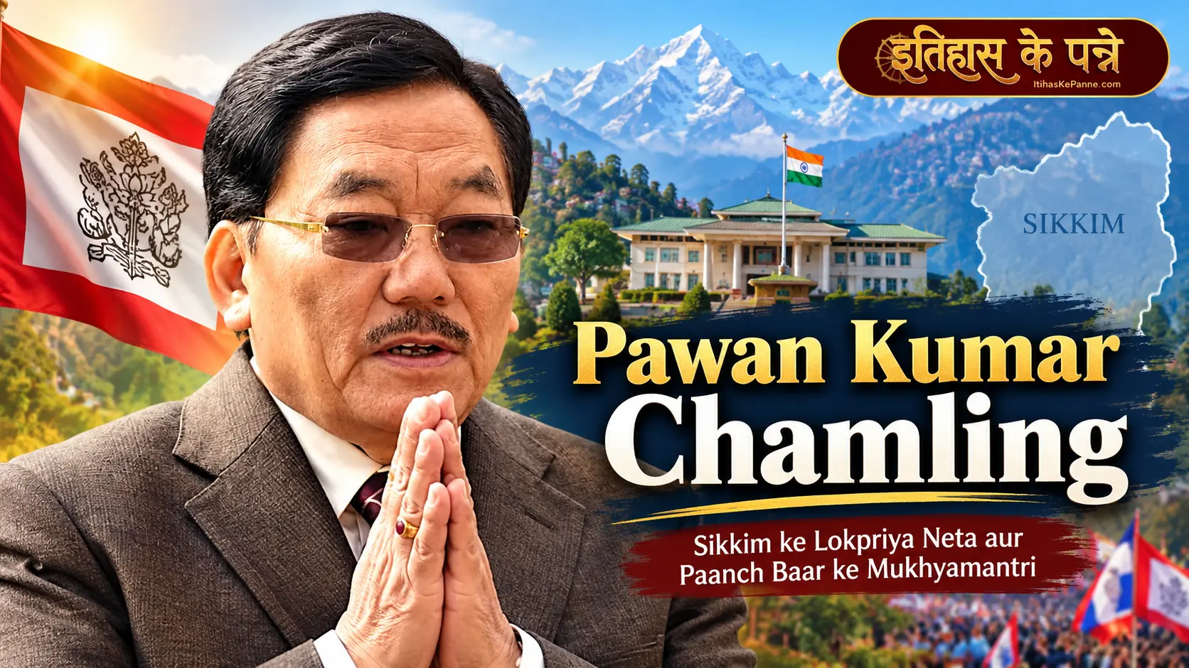 Pawan Kumar Chamling - पवन कुमार चामलिंग