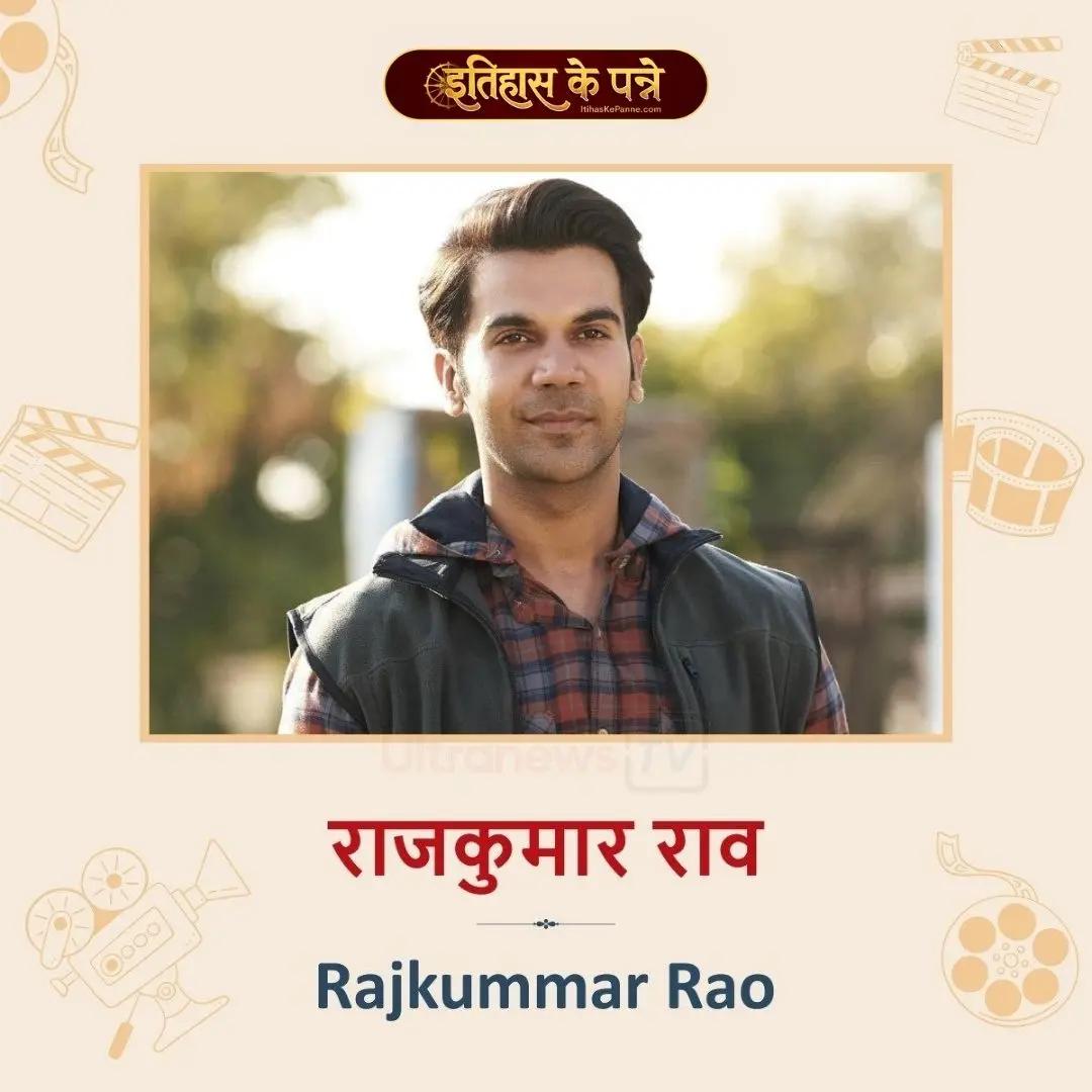 राजकुमार राव - Rajkummar Rao