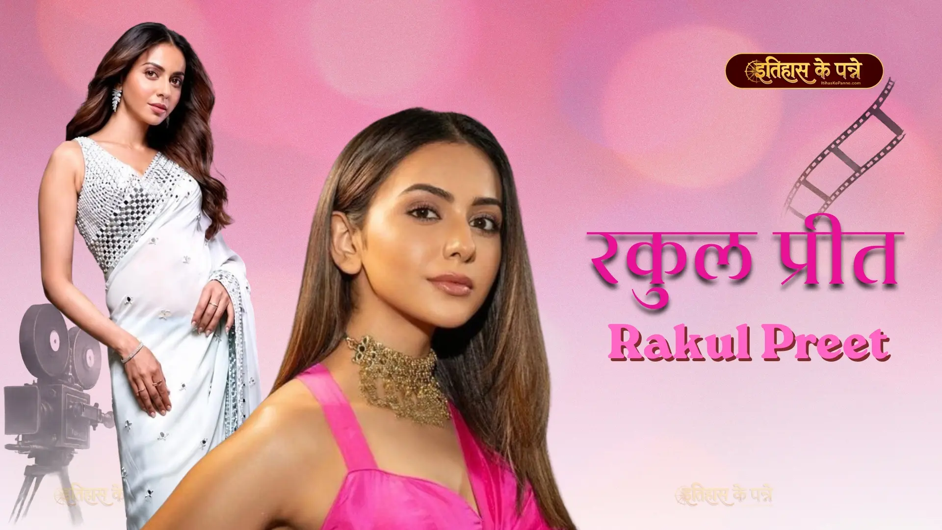 रकुल प्रीत - Rakul Preet