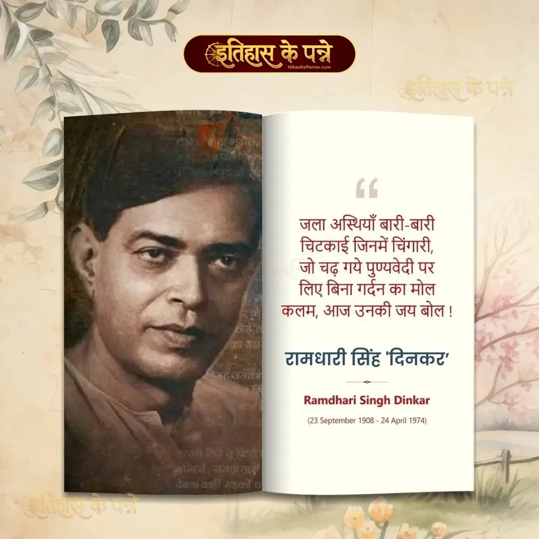 रामधारी सिंह 'दिनकर' - Ramdhari Singh 'Dinkar'