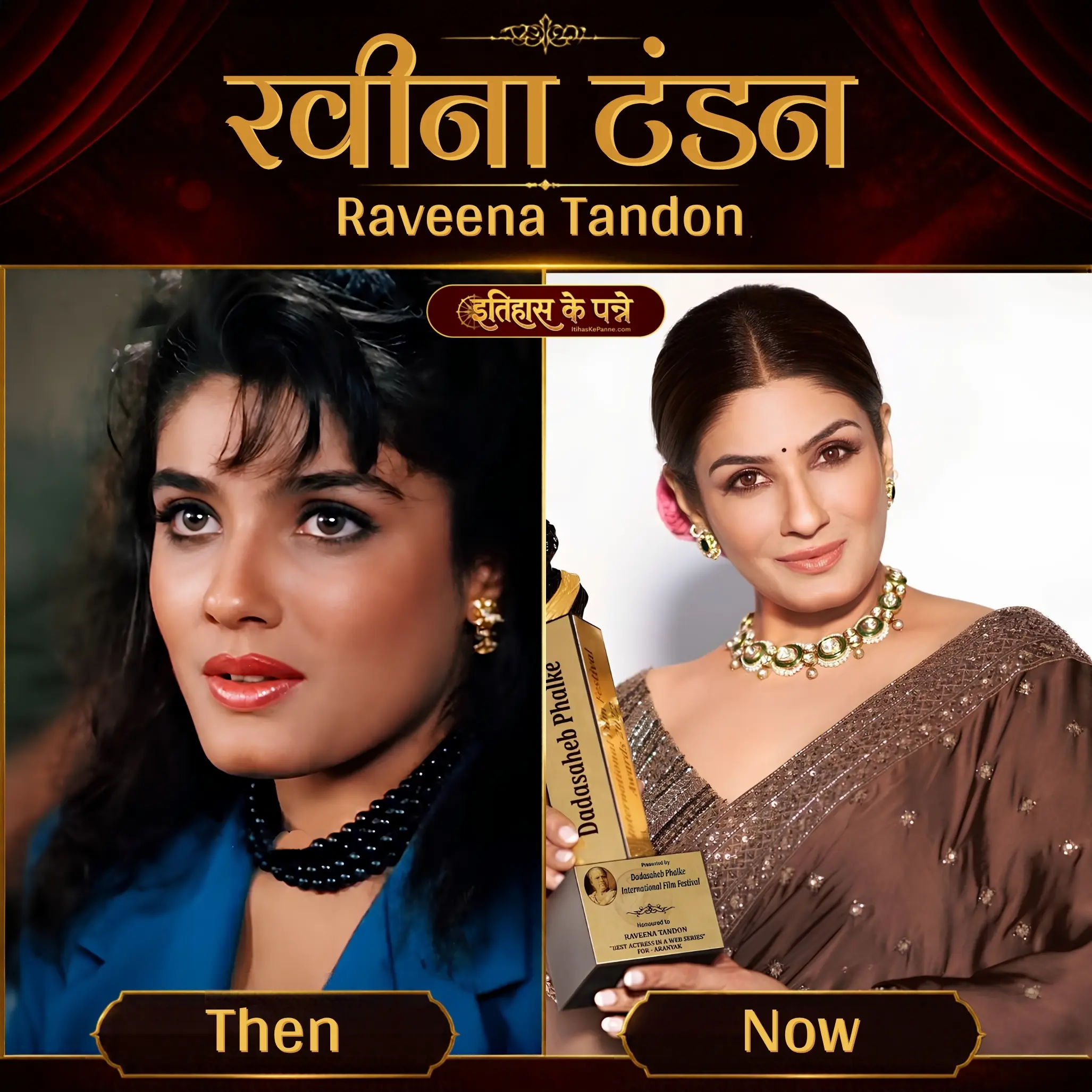 रवीना टंडन | Raveena Tandon | 26 October 1972
