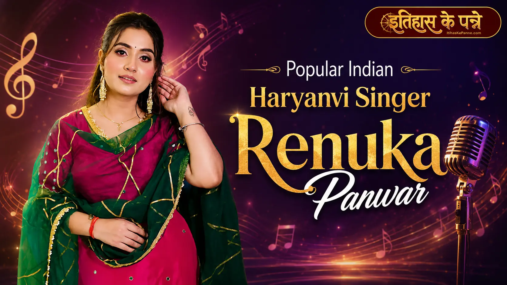 Renuka Panwar Haryanvi singer - रेणुका पंवार हरियाणवी गायिका