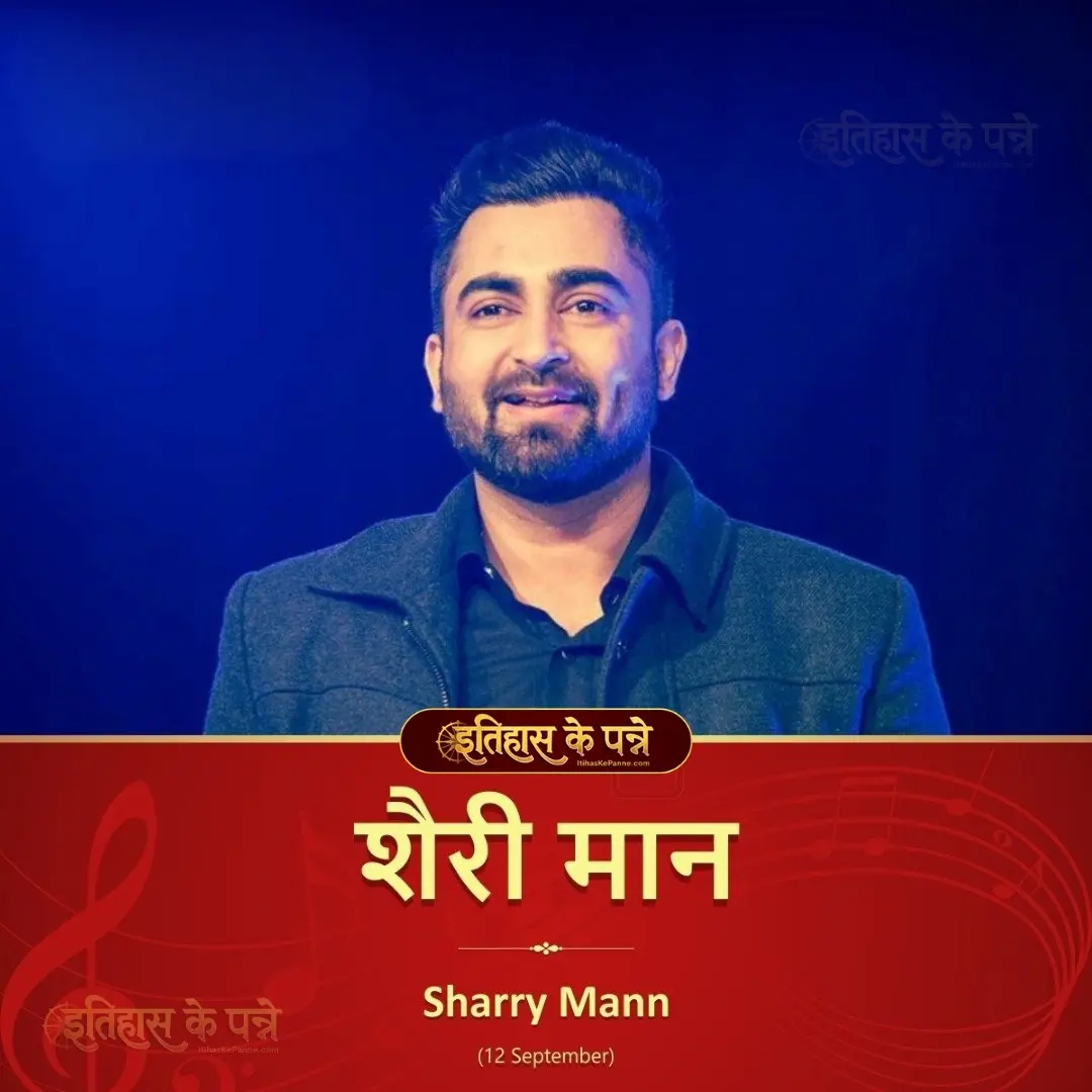 शैरी मान - Sharry Mann