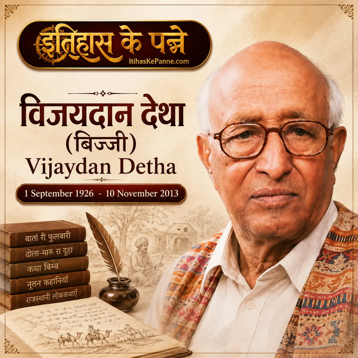 Vijaydan Detha