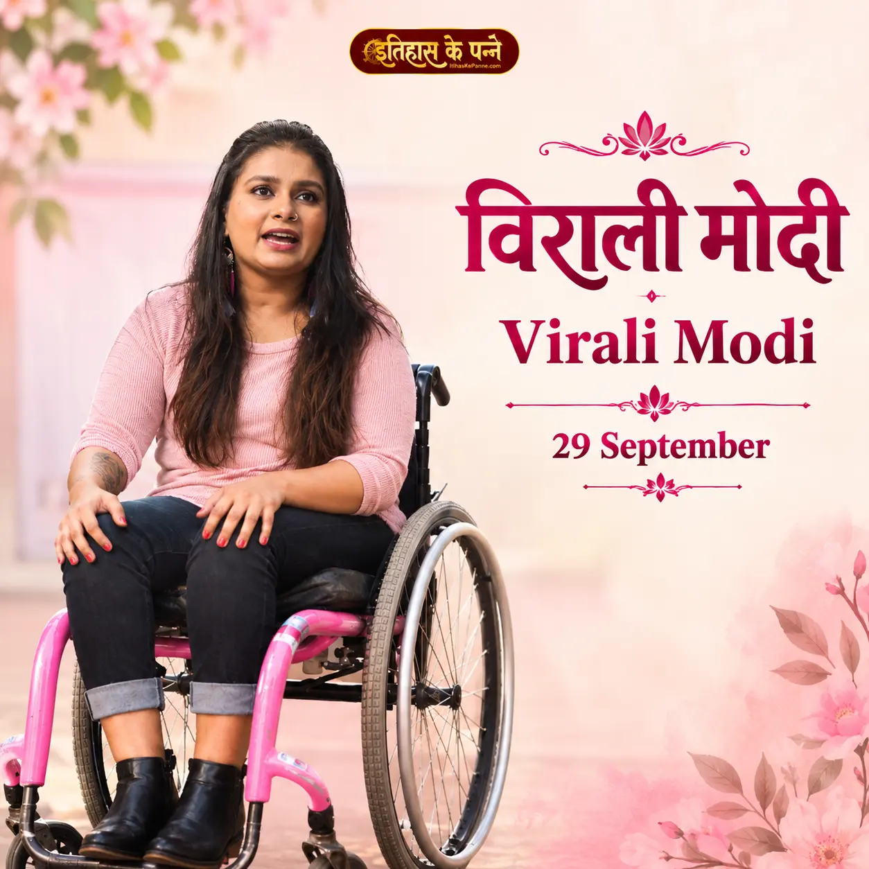 विराली मोदी - Virali Modi