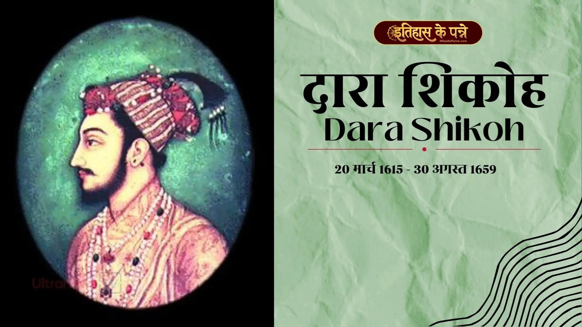 दारा शिकोह - Dara Shikoh