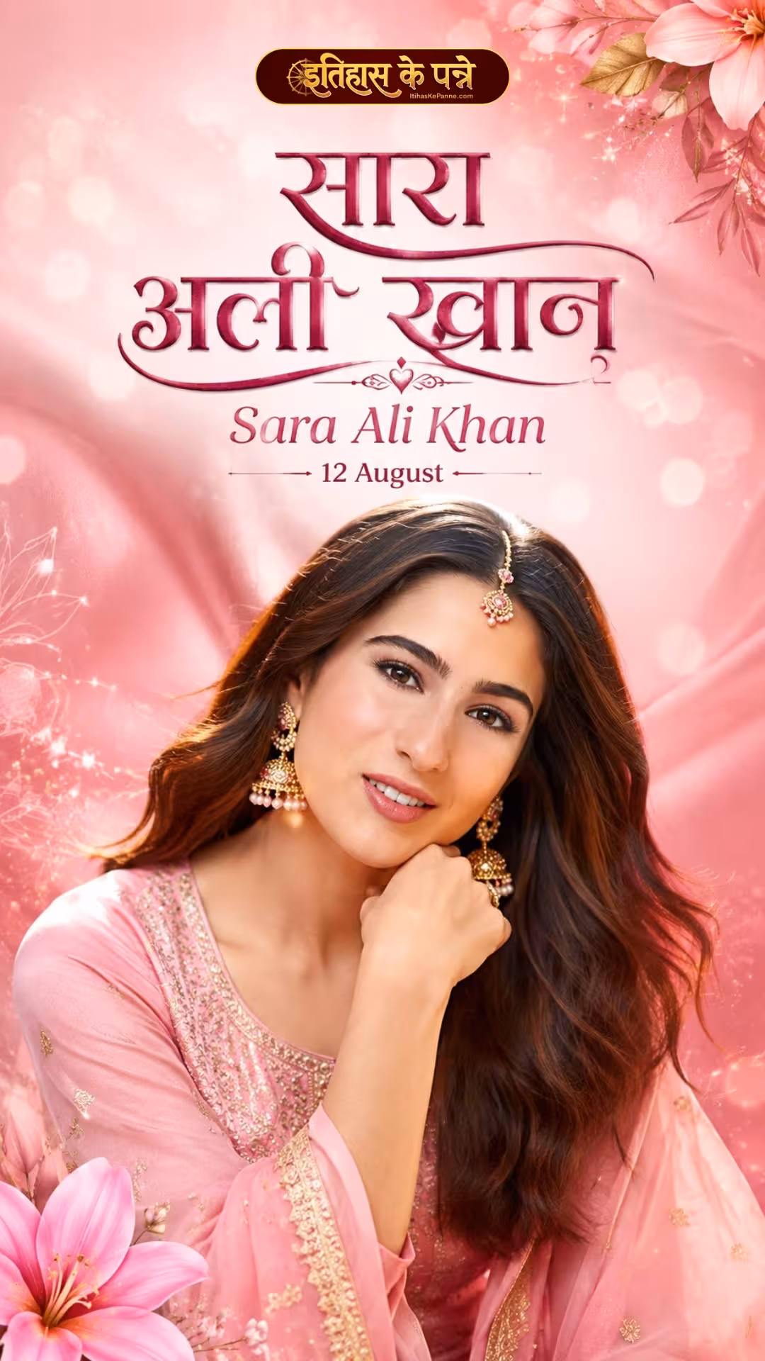 Happy Birthday Sara Ali Khan | सारा अली खान | 12 August